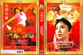 Memories of Matsuko - เส้นทางฝันแห่งมัตสึโกะ (2007)